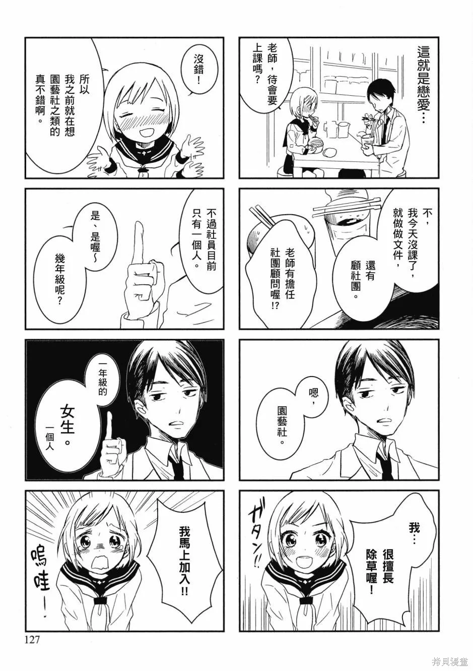 在拉麵店與你相戀,第01卷,第129张