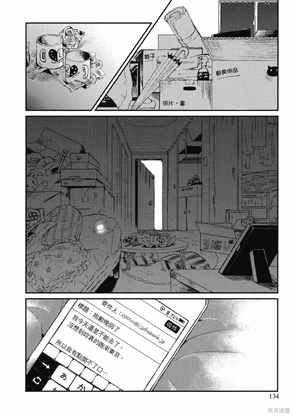 在拉麵店與你相戀,第01卷,第136张