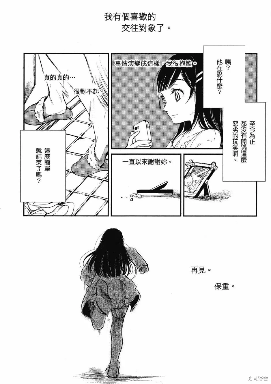 在拉麵店與你相戀,第01卷,第138张