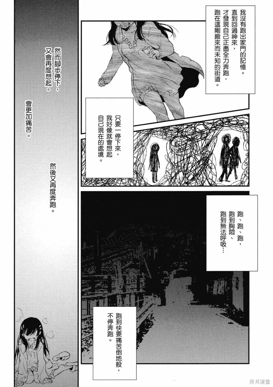 在拉麵店與你相戀,第01卷,第139张