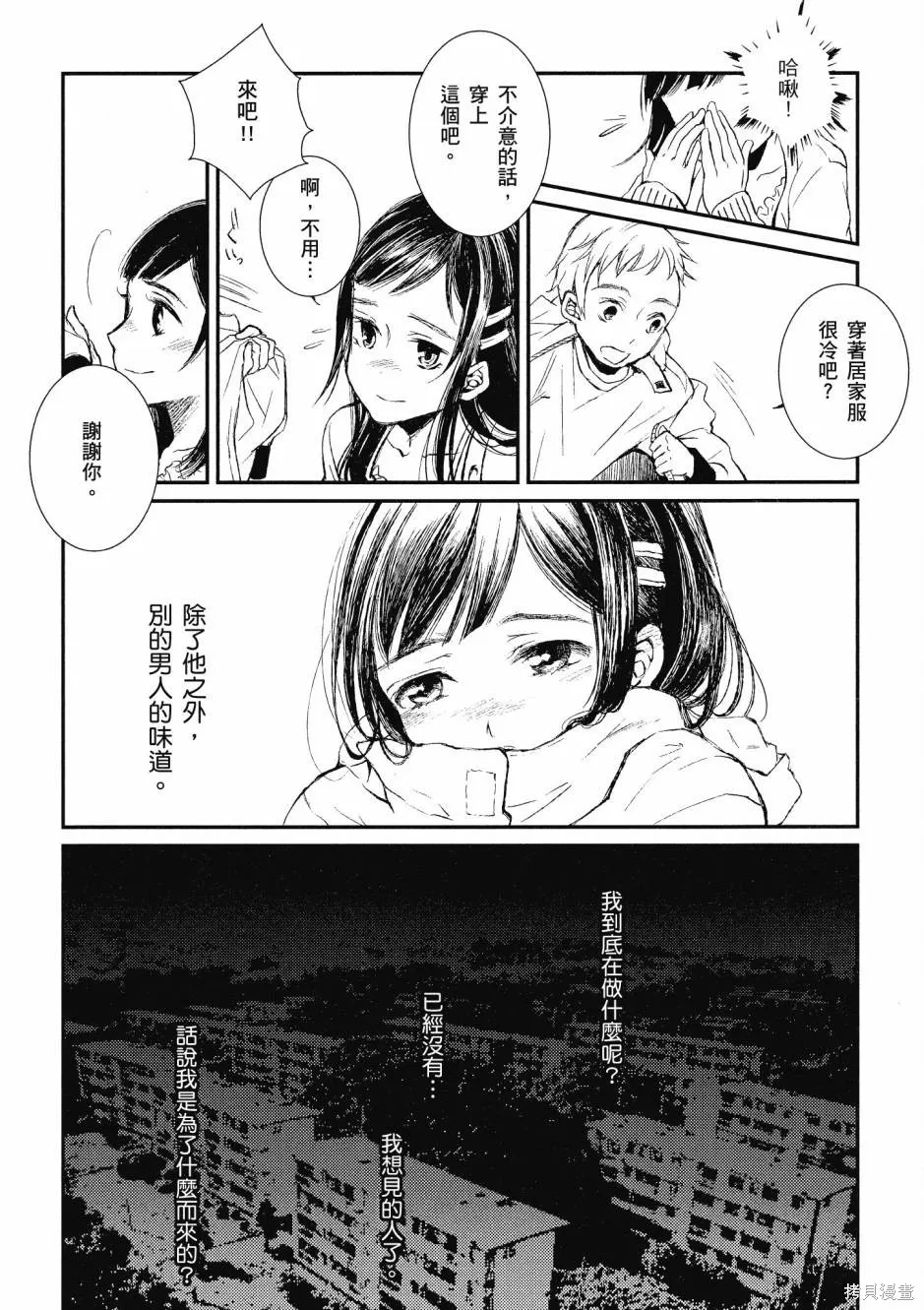 在拉麵店與你相戀,第01卷,第141张
