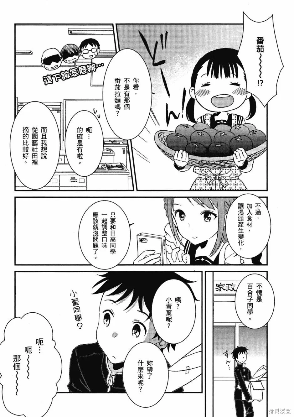 在拉麵店與你相戀,第01卷,第161张