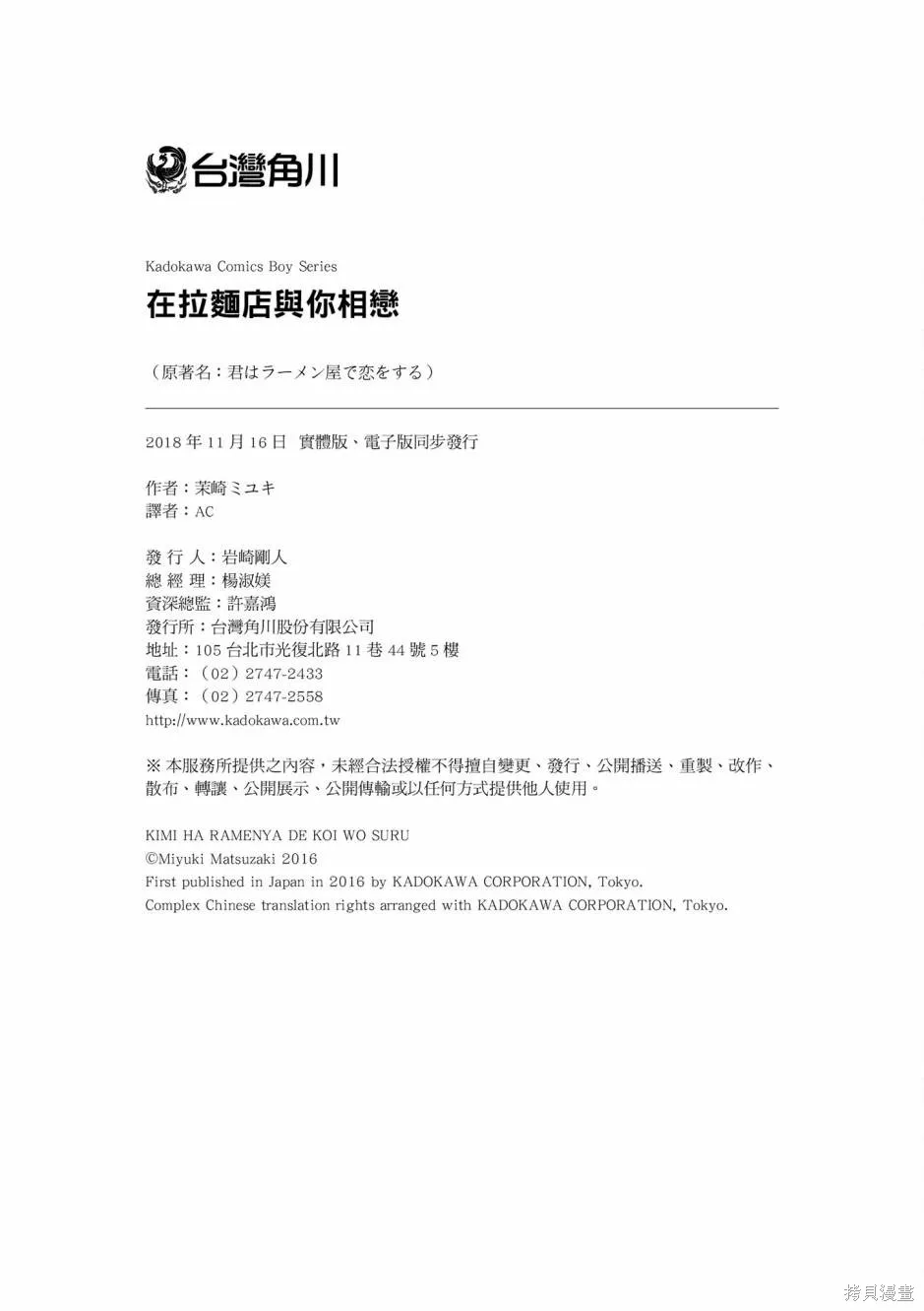 在拉麵店與你相戀,第01卷,第168张