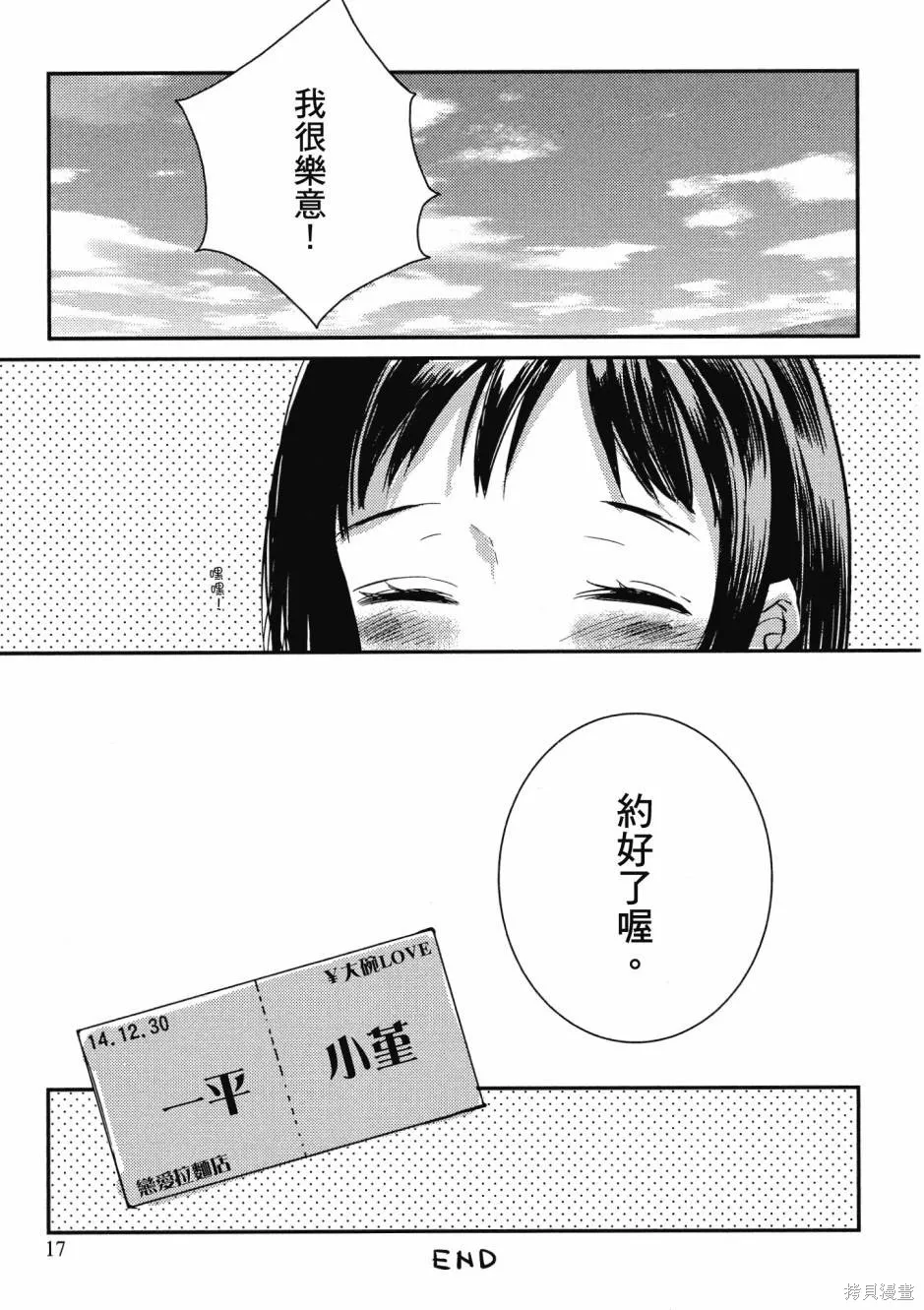 在拉麵店與你相戀,第01卷,第19张
