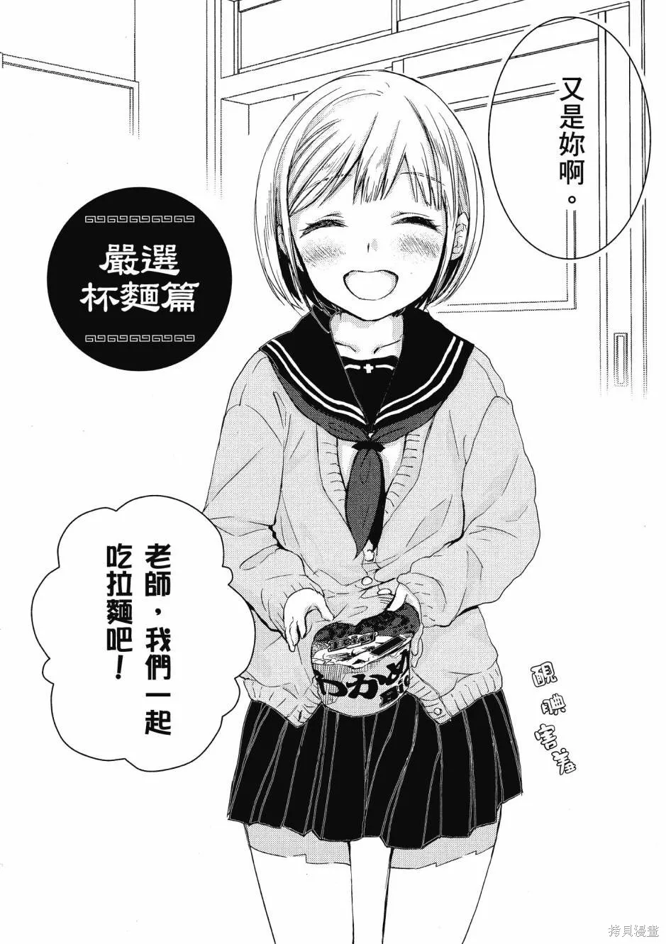 在拉麵店與你相戀,第01卷,第22张