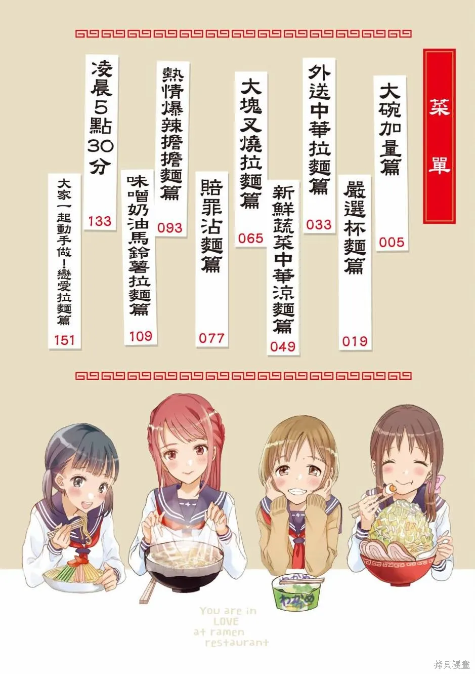 在拉麵店與你相戀,第01卷,第6张
