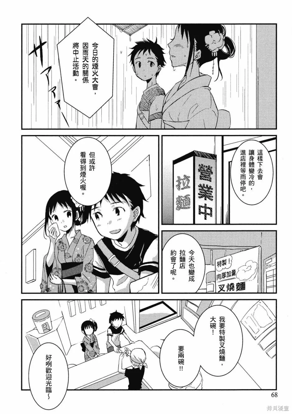 在拉麵店與你相戀,第01卷,第70张