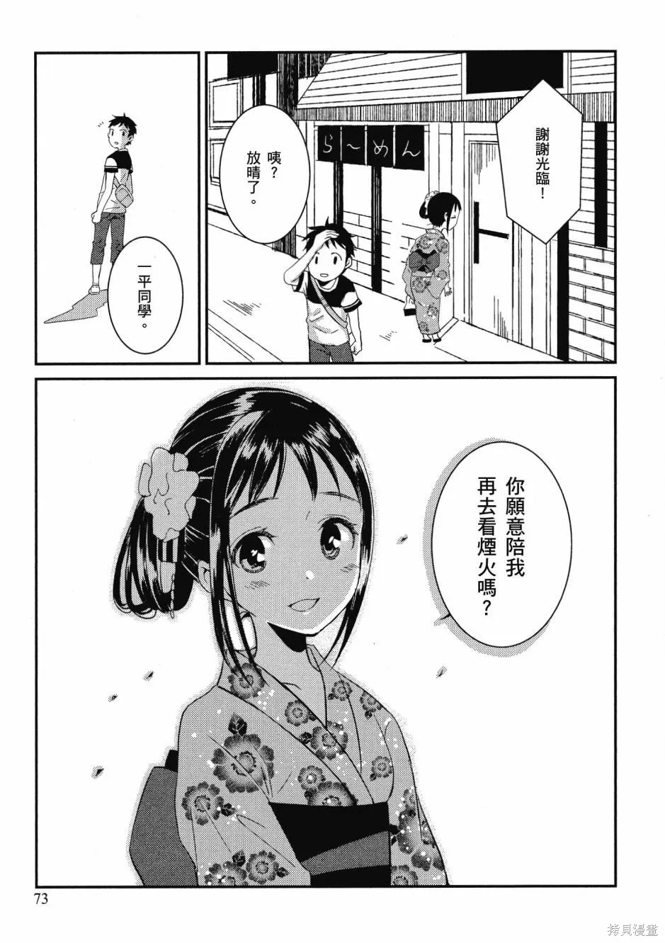 在拉麵店與你相戀,第01卷,第75张