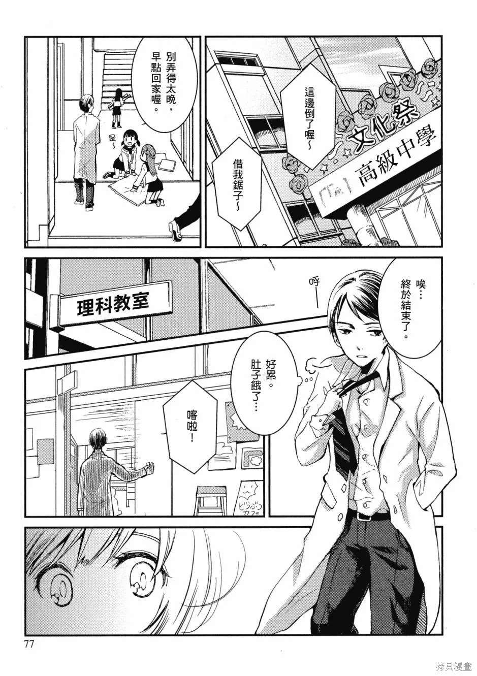 在拉麵店與你相戀,第01卷,第79张