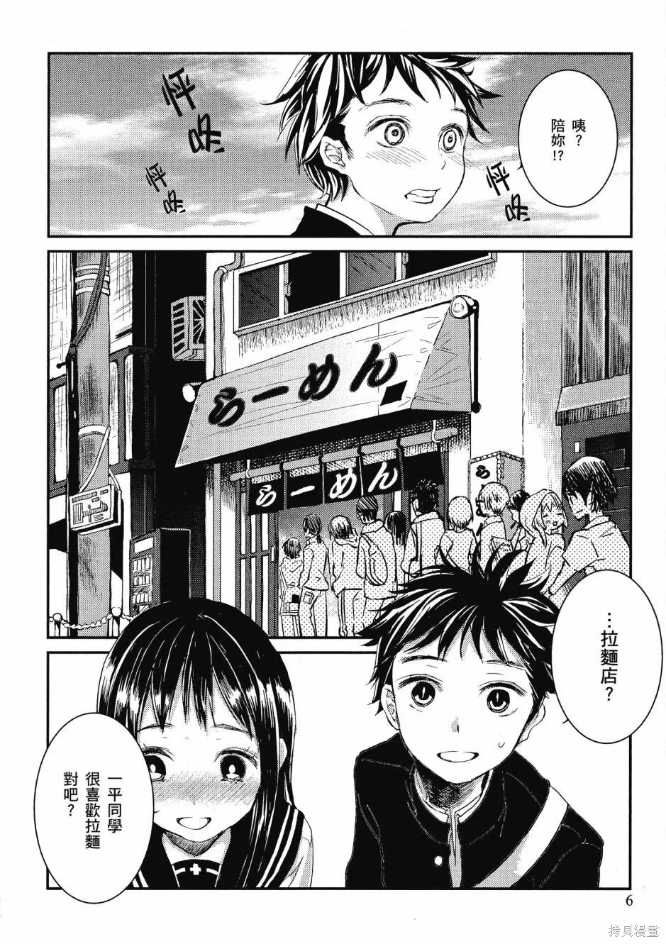在拉麵店與你相戀,第01卷,第8张