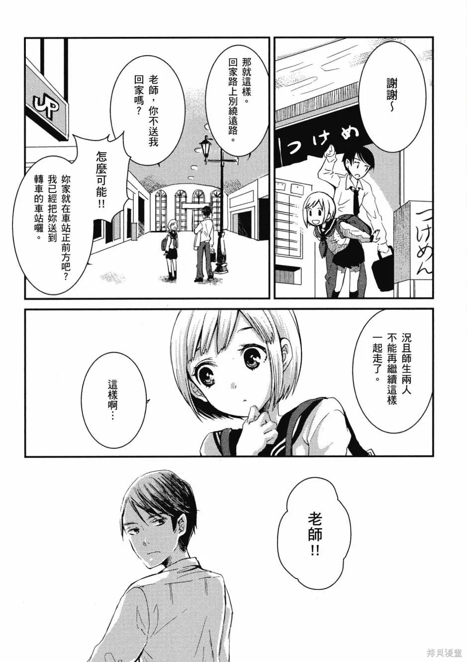 在拉麵店與你相戀,第01卷,第91张