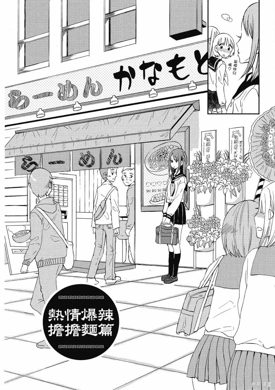在拉麵店與你相戀,第01卷,第96张