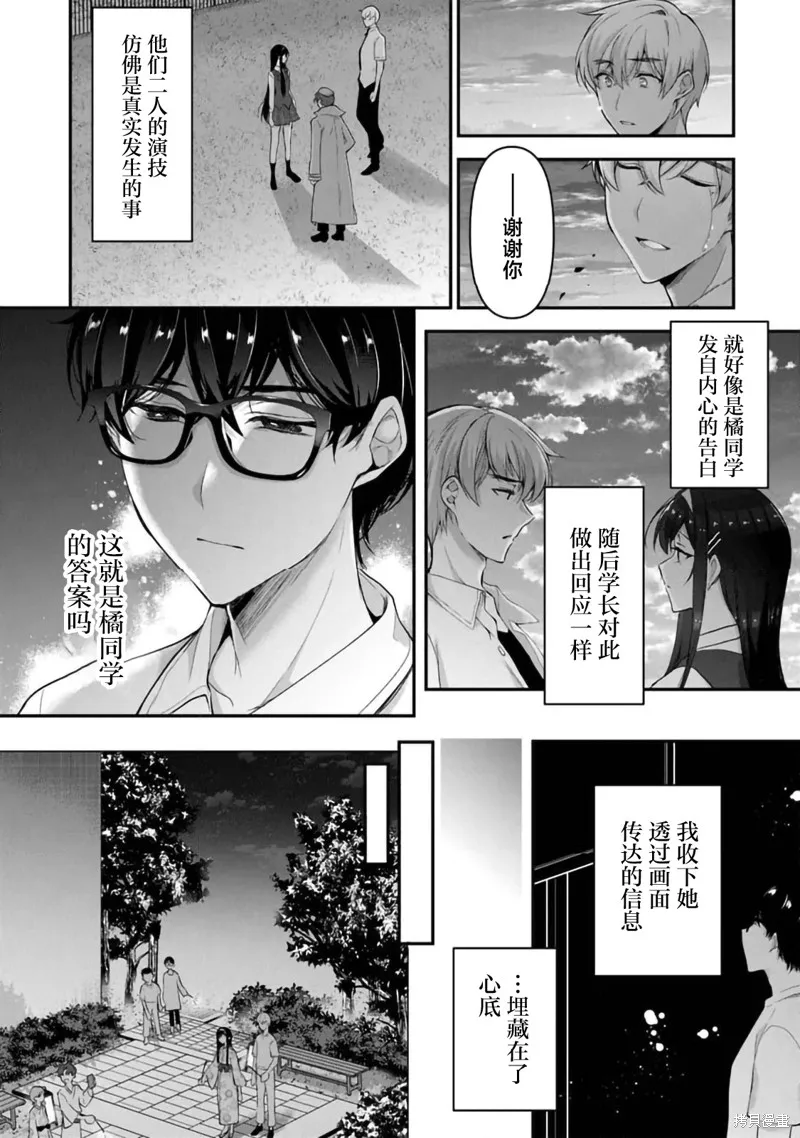我，當備胎女友就行了,第7.2話,第15张