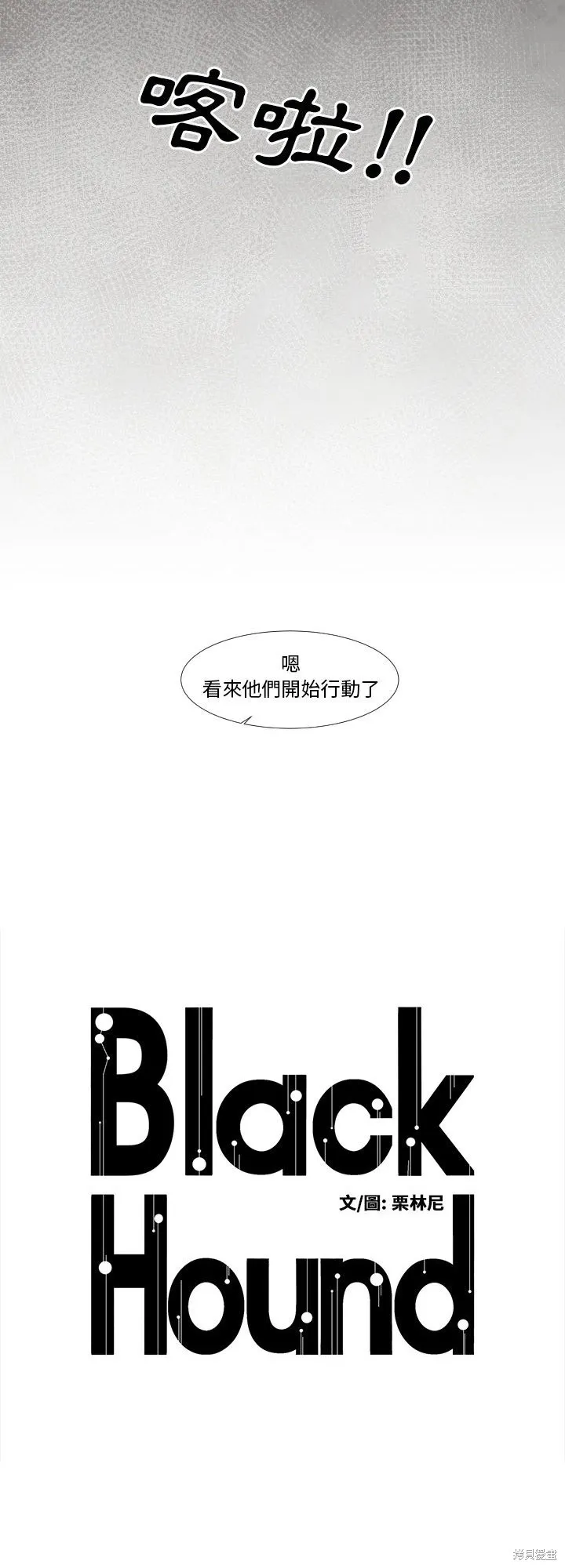 Black Hound,第04话,第3张