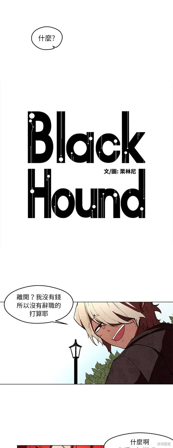 Black Hound,第40话,第3张