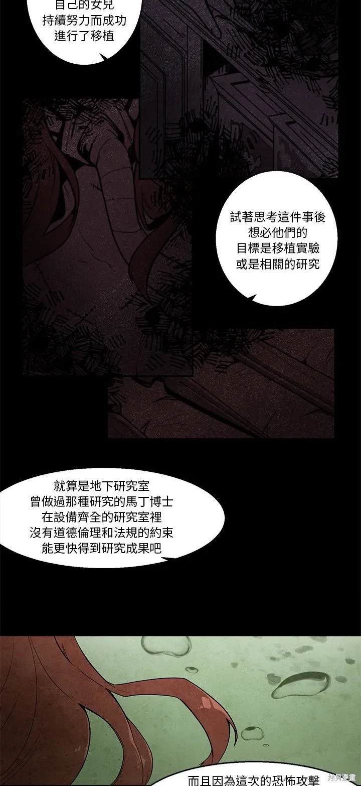 Black Hound,第41话,第10张