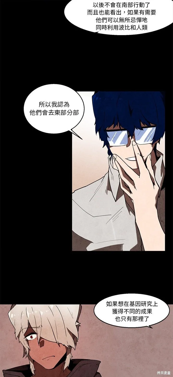 Black Hound,第41话,第11张