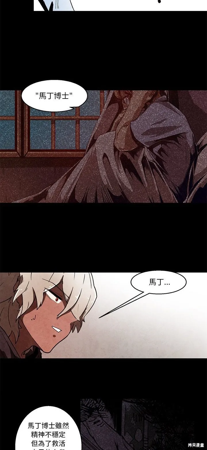 Black Hound,第41话,第9张