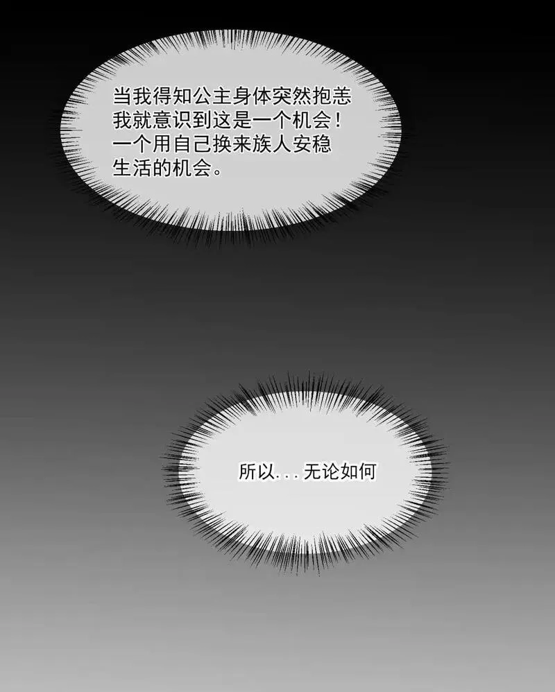 我躺着就变强,第17话 和解,第23张
