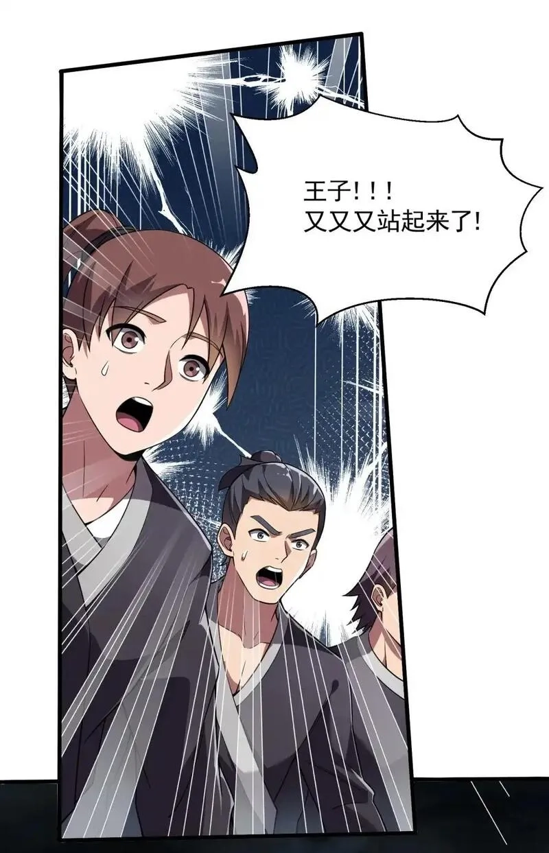 我躺着就变强,第17话 和解,第26张