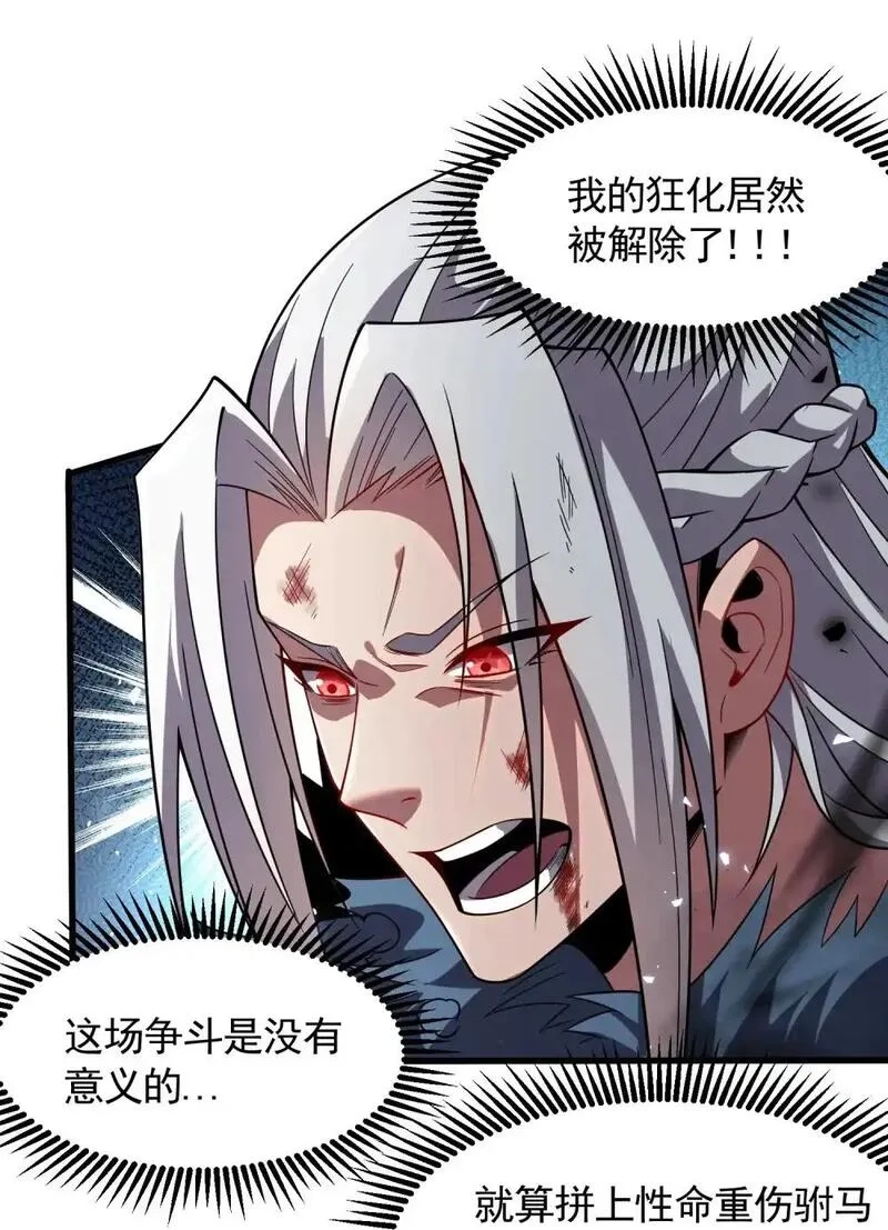 我躺着就变强,第17话 和解,第28张