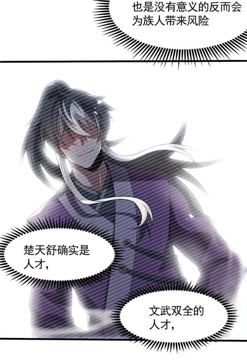我躺着就变强,第17话 和解,第29张