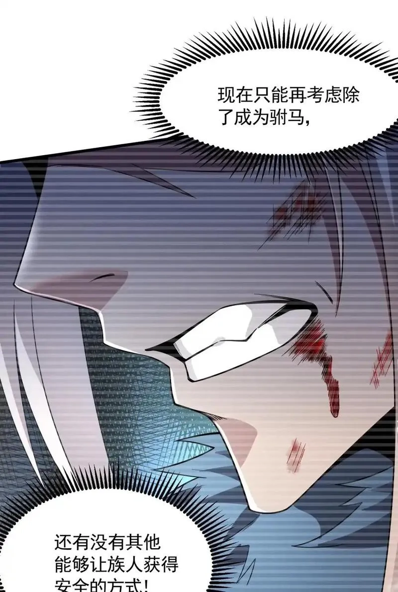 我躺着就变强,第17话 和解,第30张