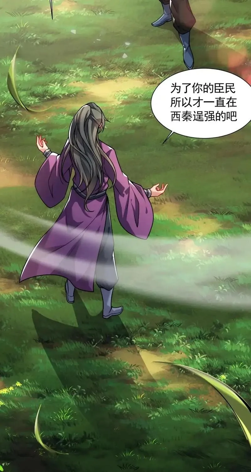 我躺着就变强,第17话 和解,第40张