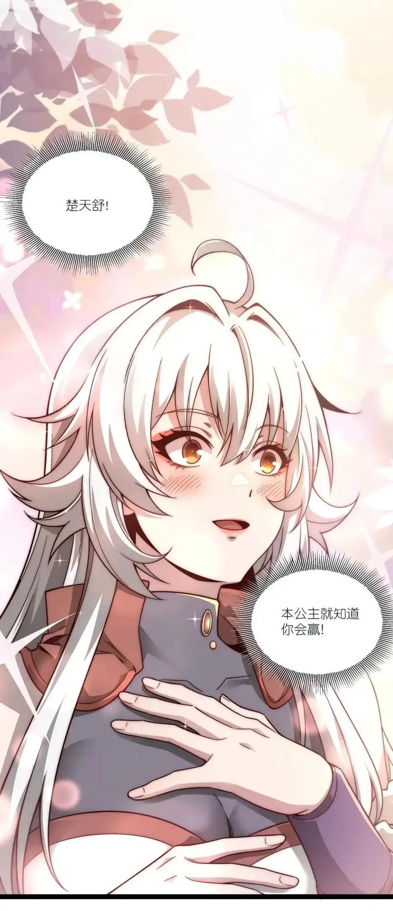 我躺着就变强,第18话 皇帝的认可,第13张