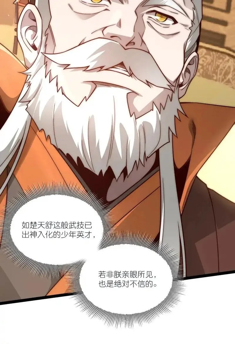 我躺着就变强,第18话 皇帝的认可,第17张