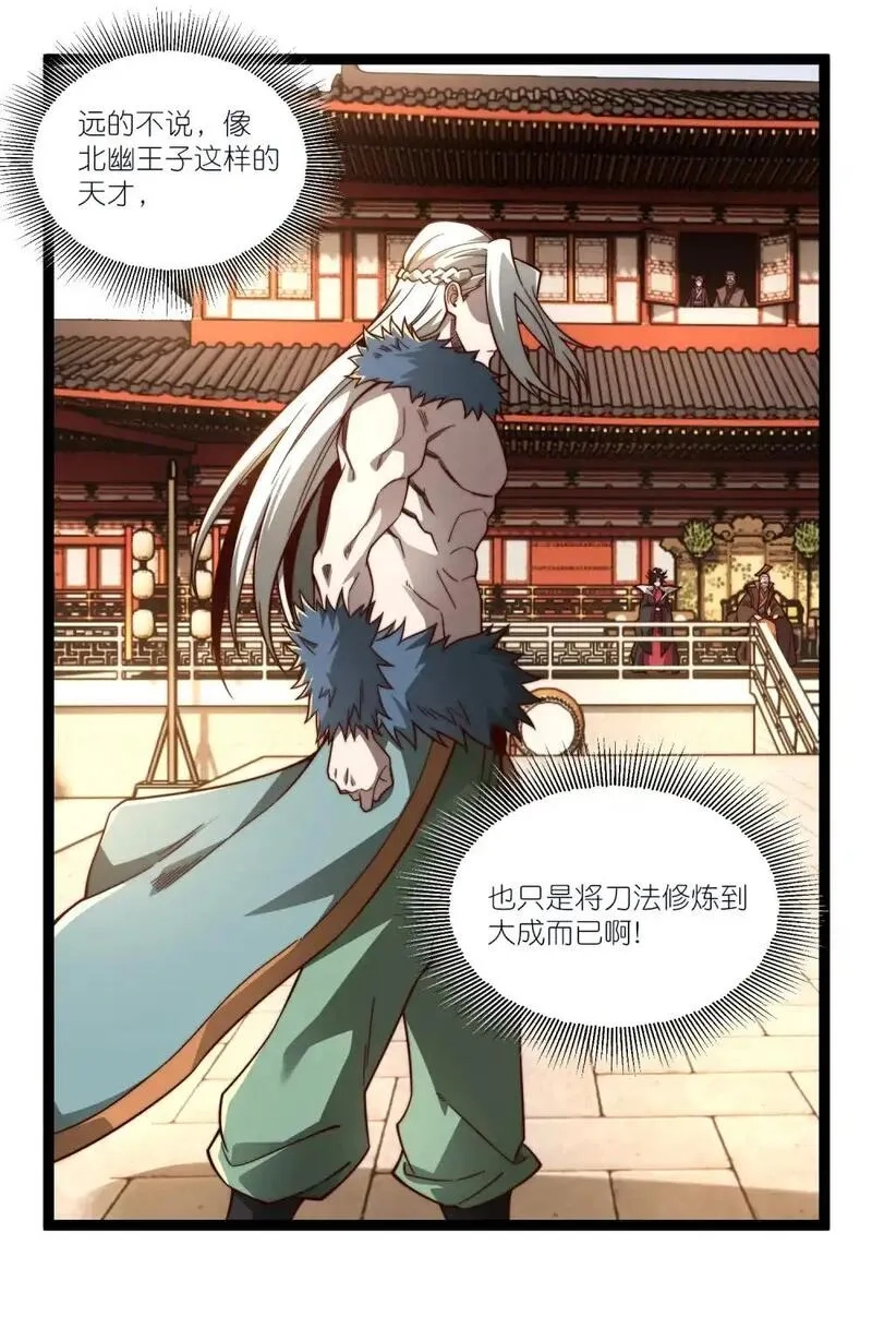 我躺着就变强,第18话 皇帝的认可,第18张