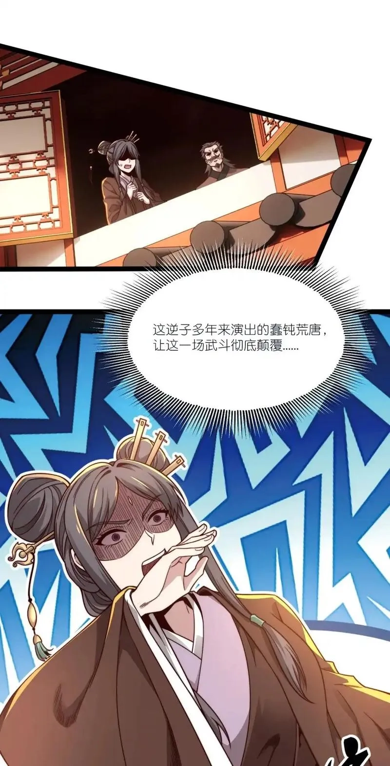 我躺着就变强,第18话 皇帝的认可,第19张