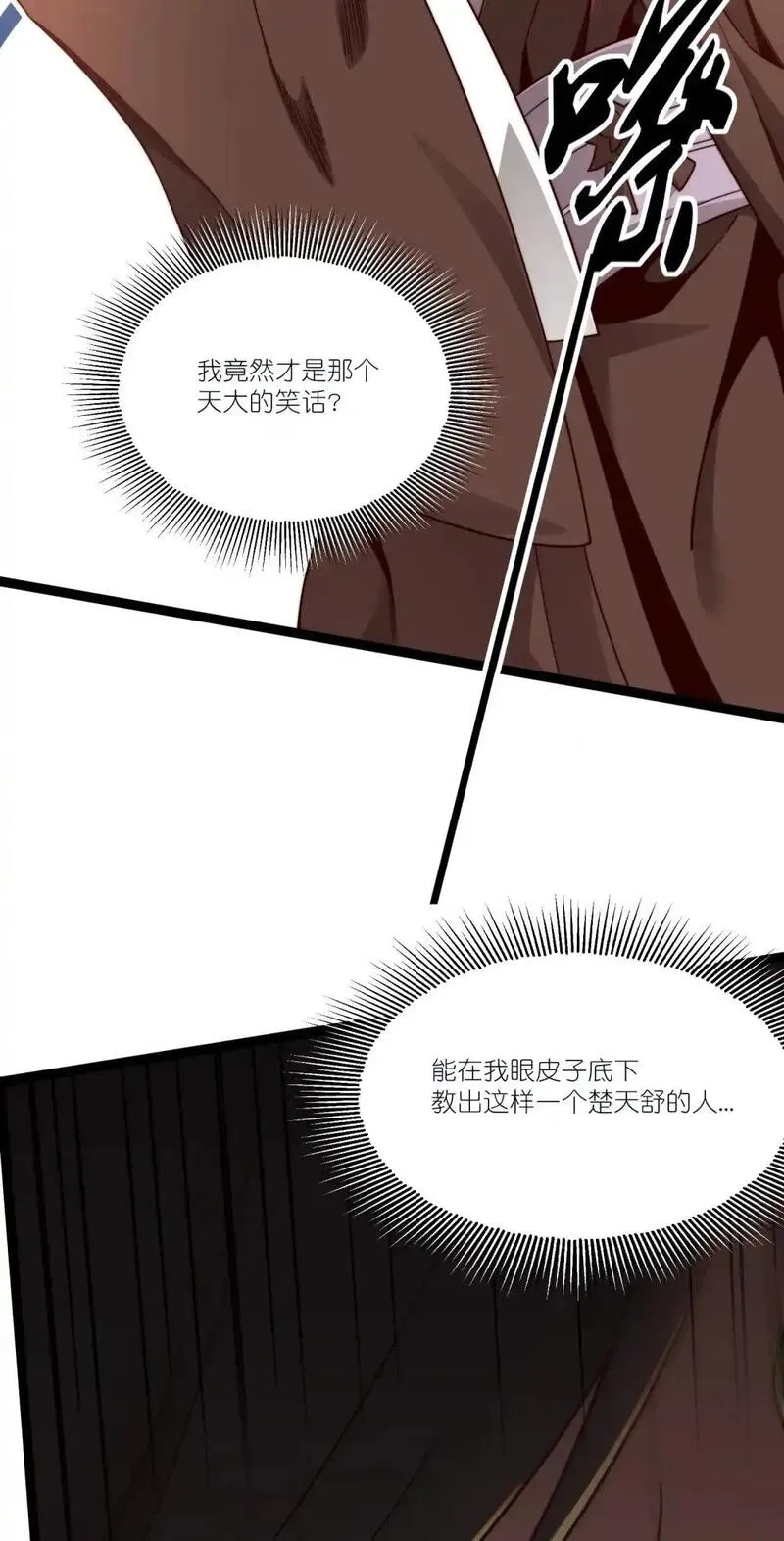我躺着就变强,第18话 皇帝的认可,第20张