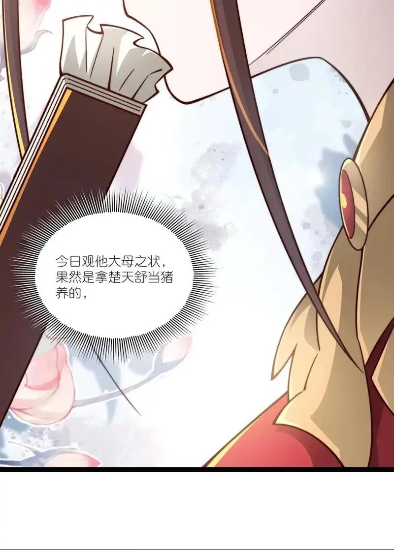我躺着就变强,第18话 皇帝的认可,第29张