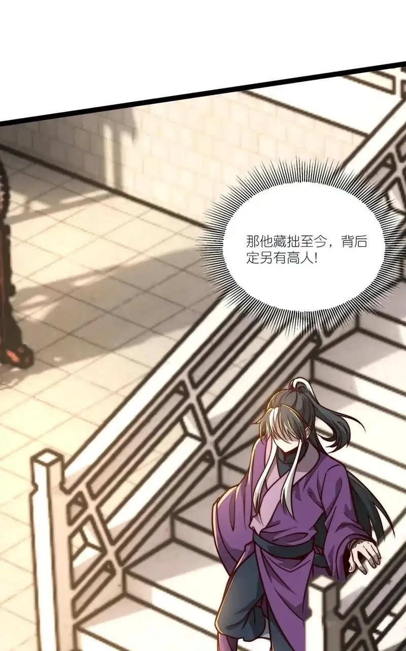 我躺着就变强,第18话 皇帝的认可,第30张