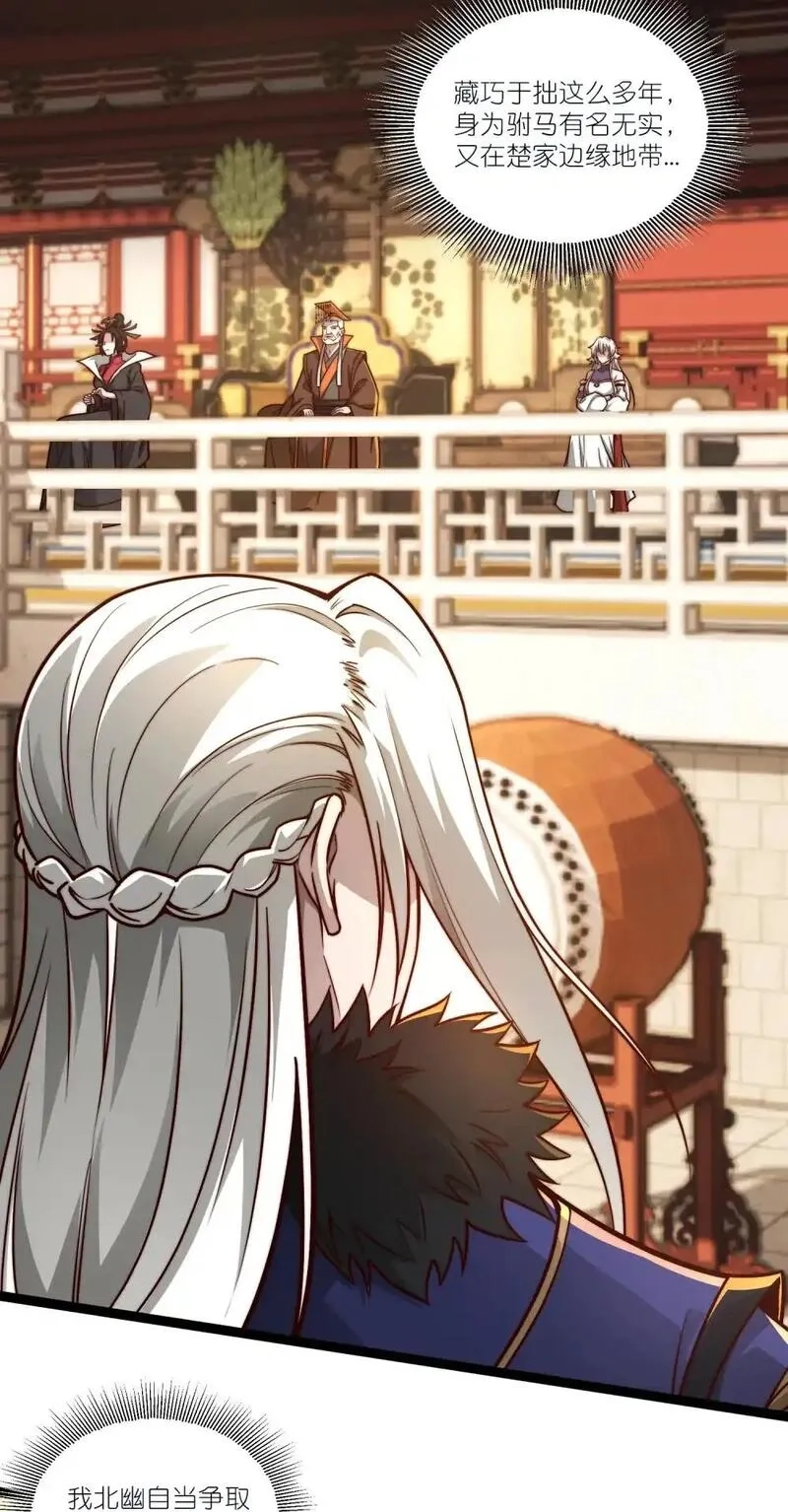 我躺着就变强,第18话 皇帝的认可,第43张