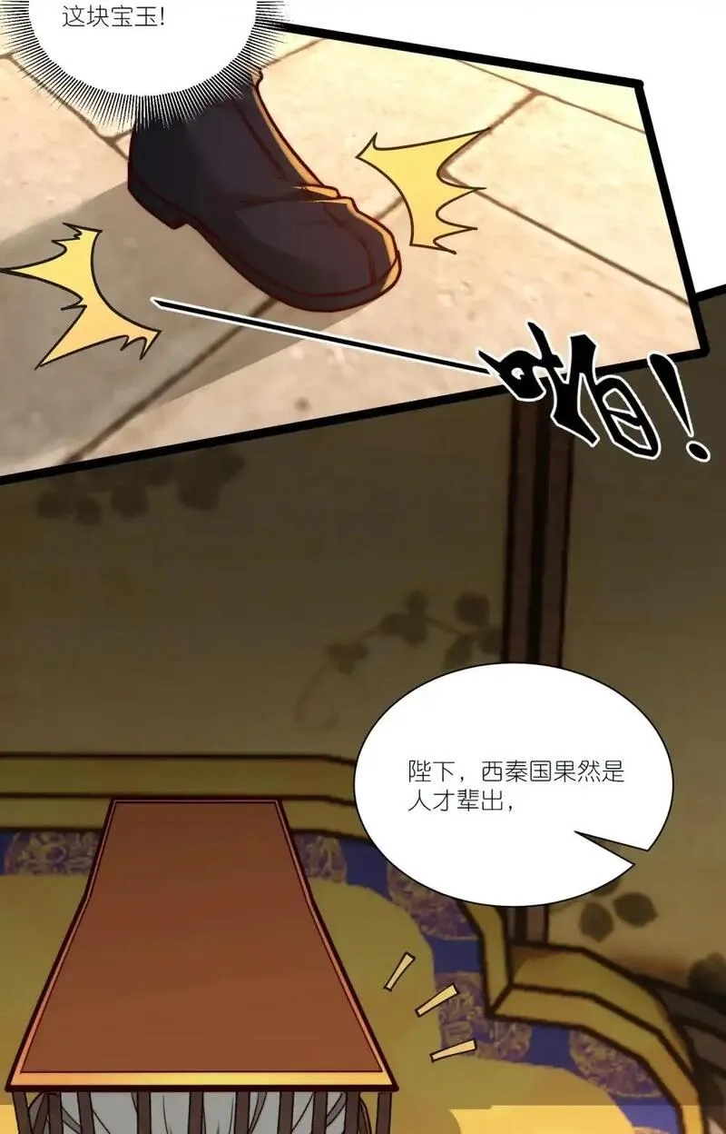 我躺着就变强,第18话 皇帝的认可,第44张