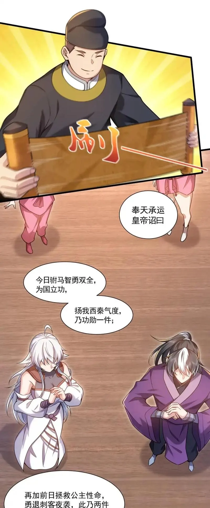 我躺着就变强,第18话 皇帝的认可,第51张