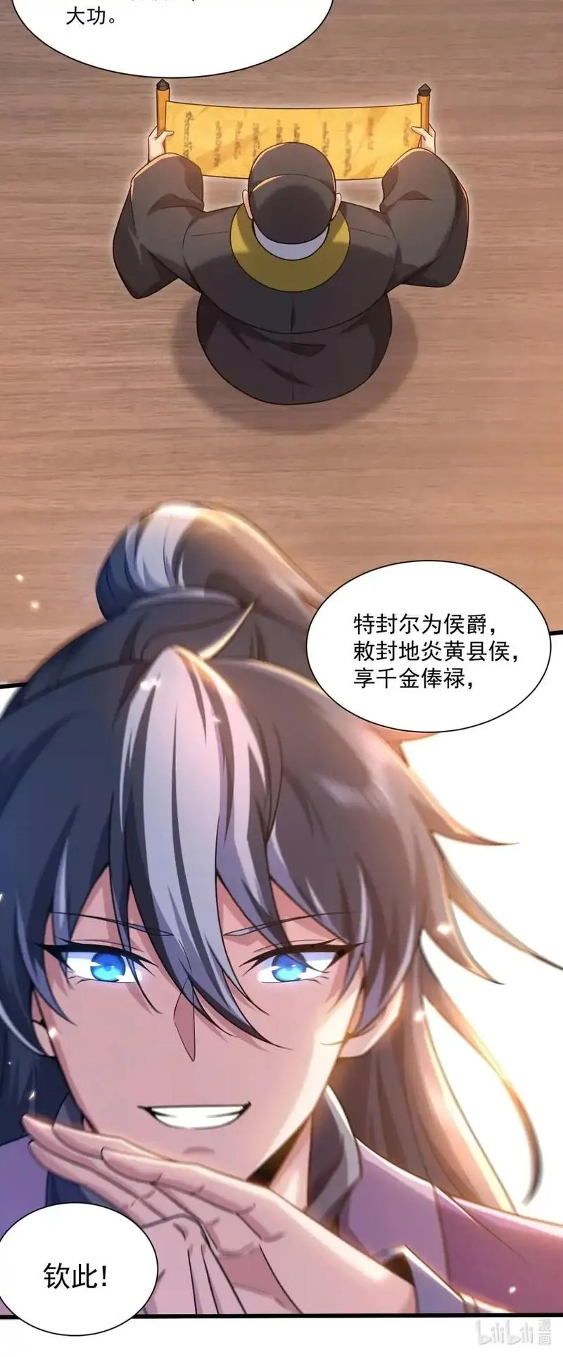 我躺着就变强,第18话 皇帝的认可,第52张