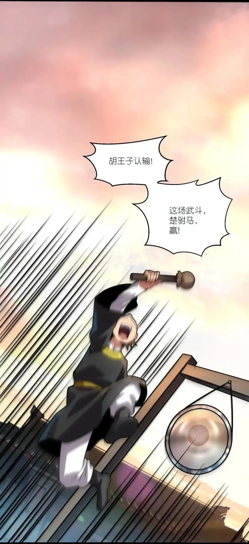 我躺着就变强,第18话 皇帝的认可,第9张