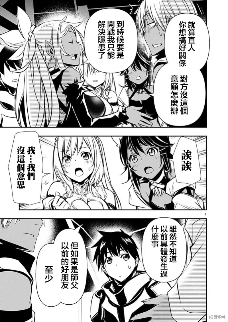 異世界Green hat man～用最強技能讓基友的女人惡墮 ～,第65话,第10张