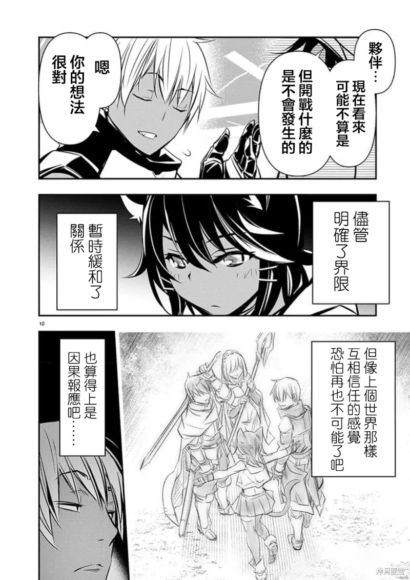 異世界Green hat man～用最強技能讓基友的女人惡墮 ～,第65话,第11张