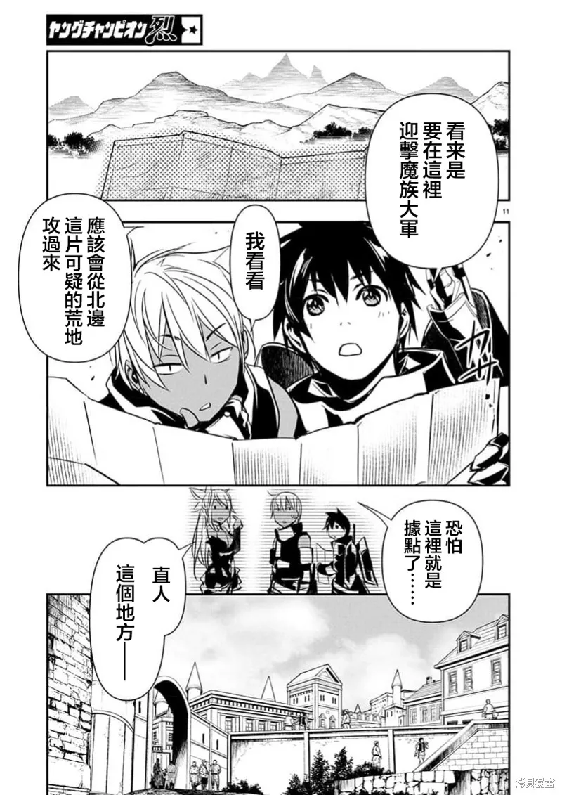 異世界Green hat man～用最強技能讓基友的女人惡墮 ～,第65话,第12张