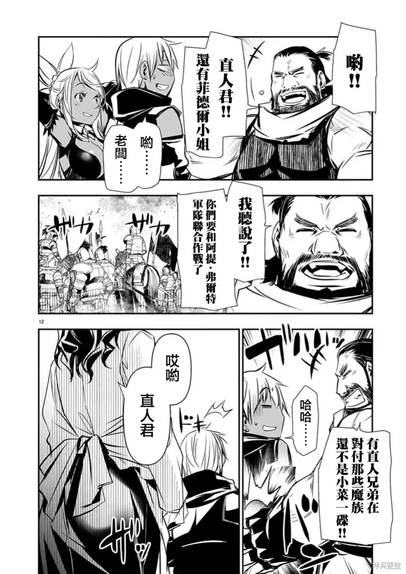 異世界Green hat man～用最強技能讓基友的女人惡墮 ～,第65话,第13张