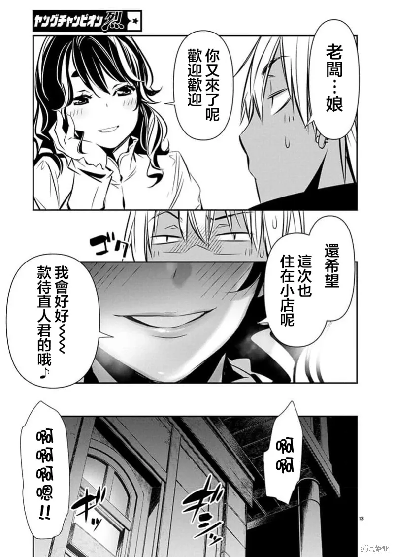 異世界Green hat man～用最強技能讓基友的女人惡墮 ～,第65话,第14张