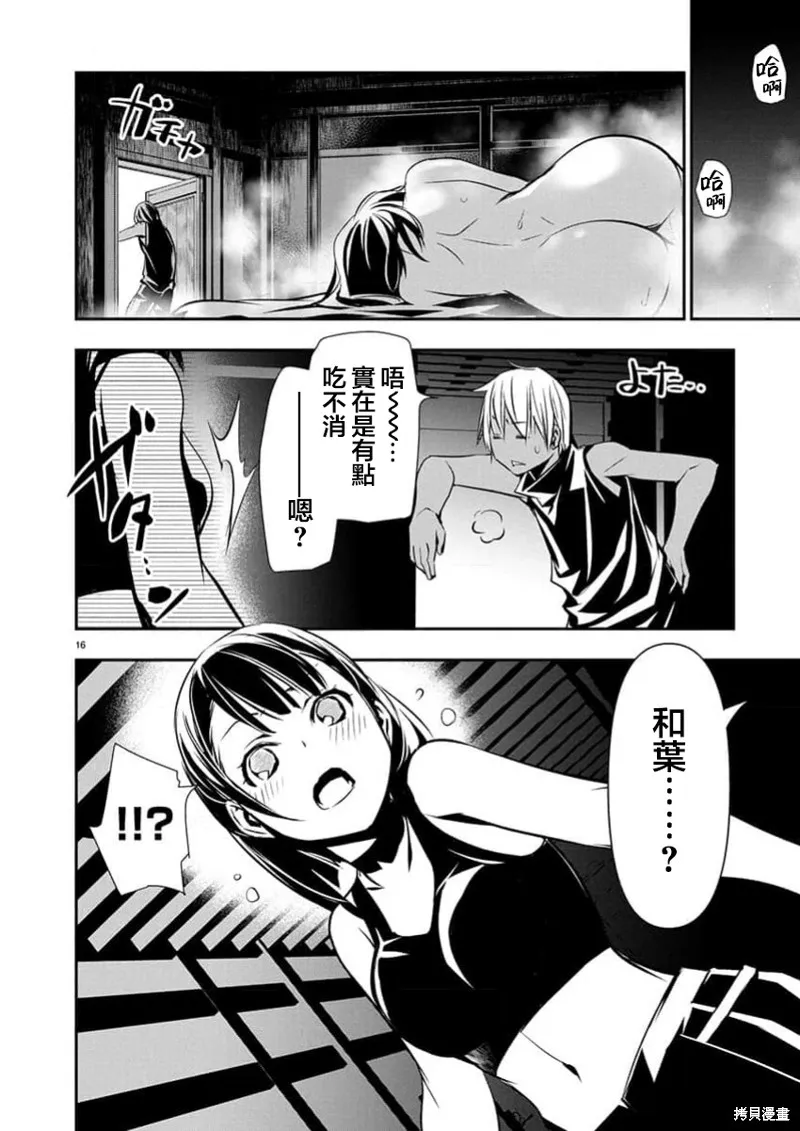 異世界Green hat man～用最強技能讓基友的女人惡墮 ～,第65话,第17张