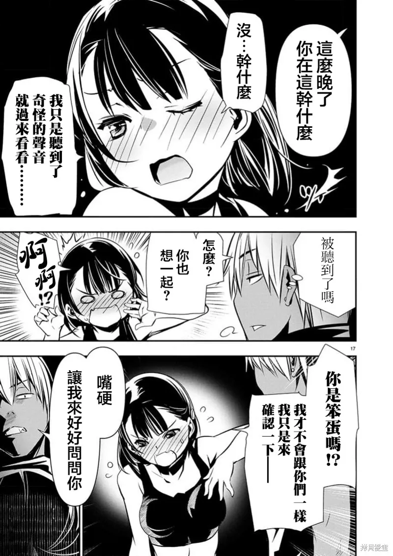 異世界Green hat man～用最強技能讓基友的女人惡墮 ～,第65话,第18张