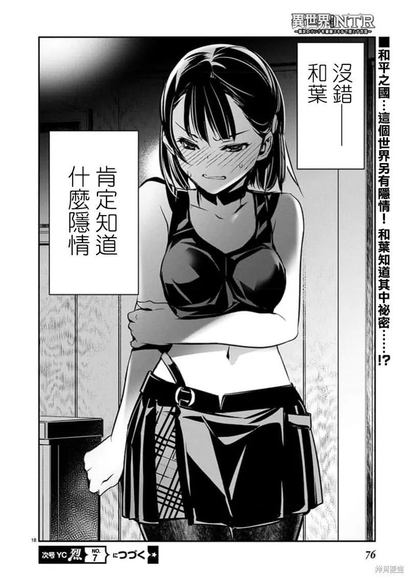 異世界Green hat man～用最強技能讓基友的女人惡墮 ～,第65话,第19张