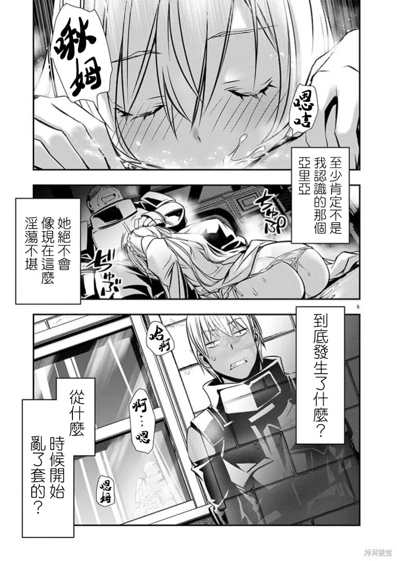 異世界Green hat man～用最強技能讓基友的女人惡墮 ～,第65话,第6张