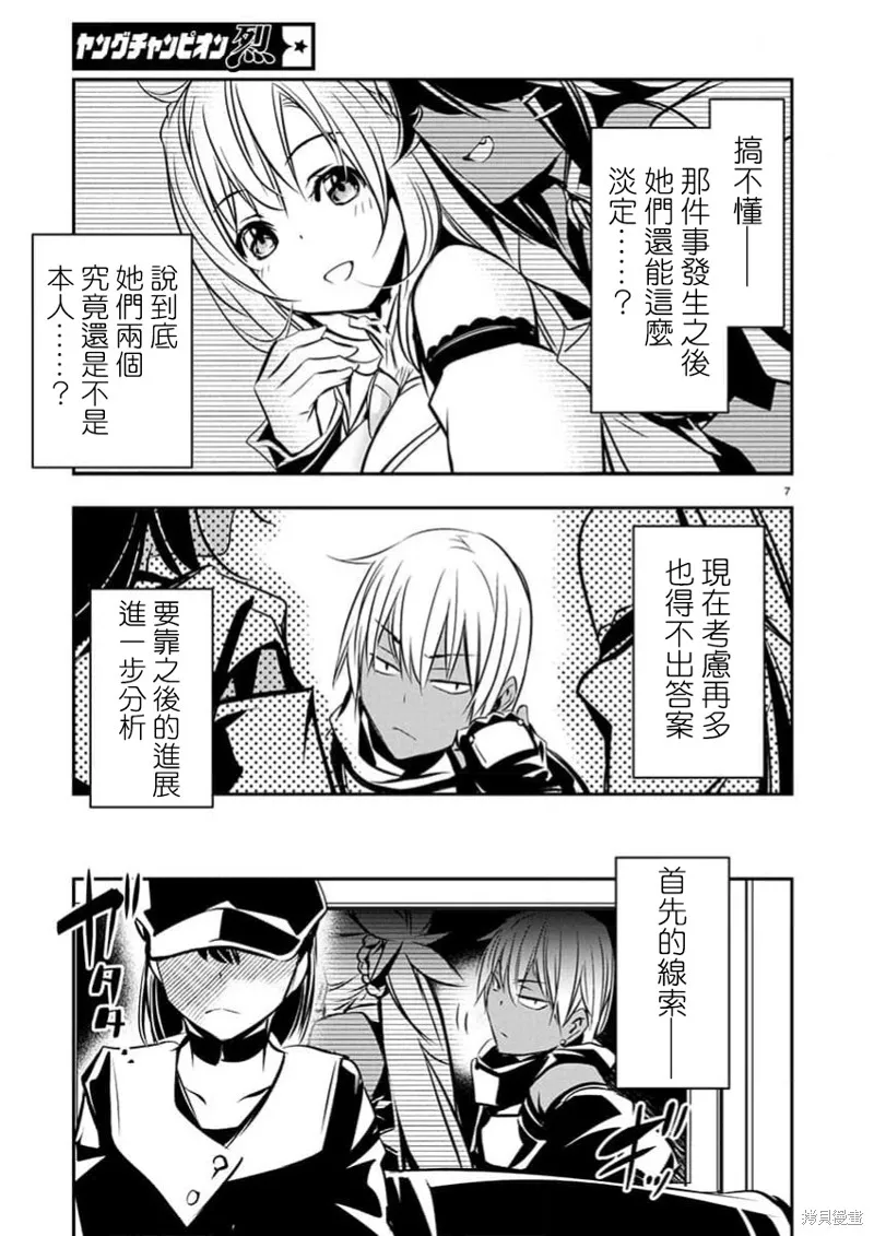 異世界Green hat man～用最強技能讓基友的女人惡墮 ～,第65话,第8张